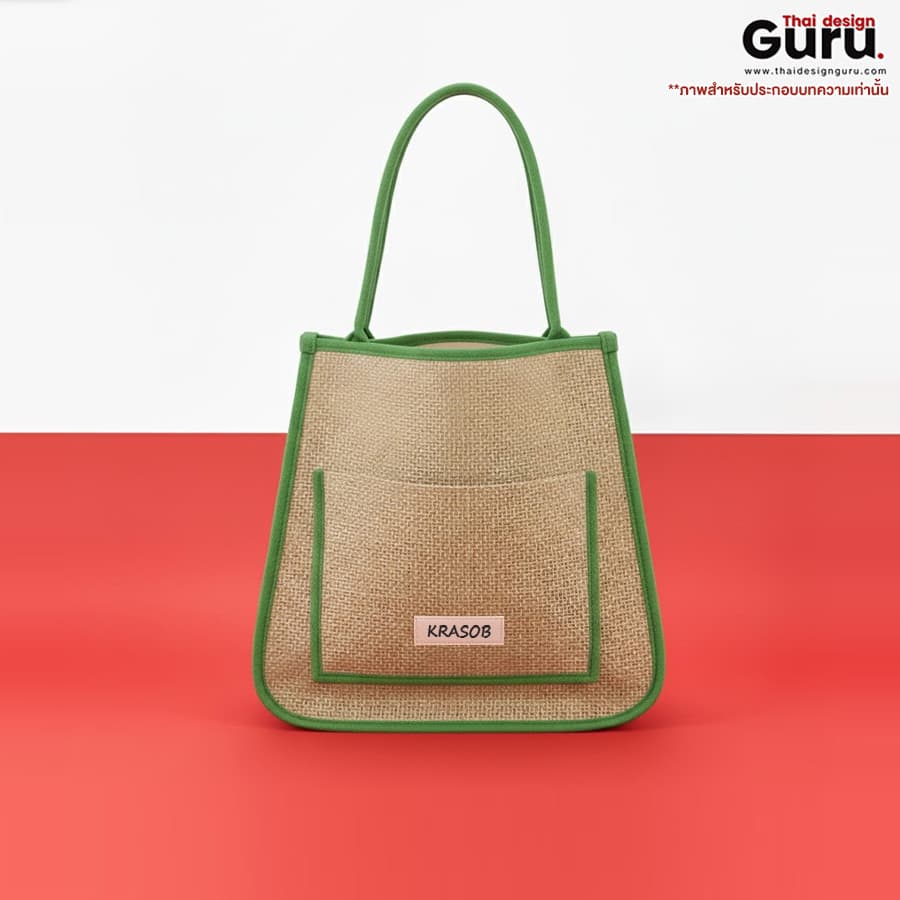 กระเป๋าผ้ากระสอบหูหิ้ว