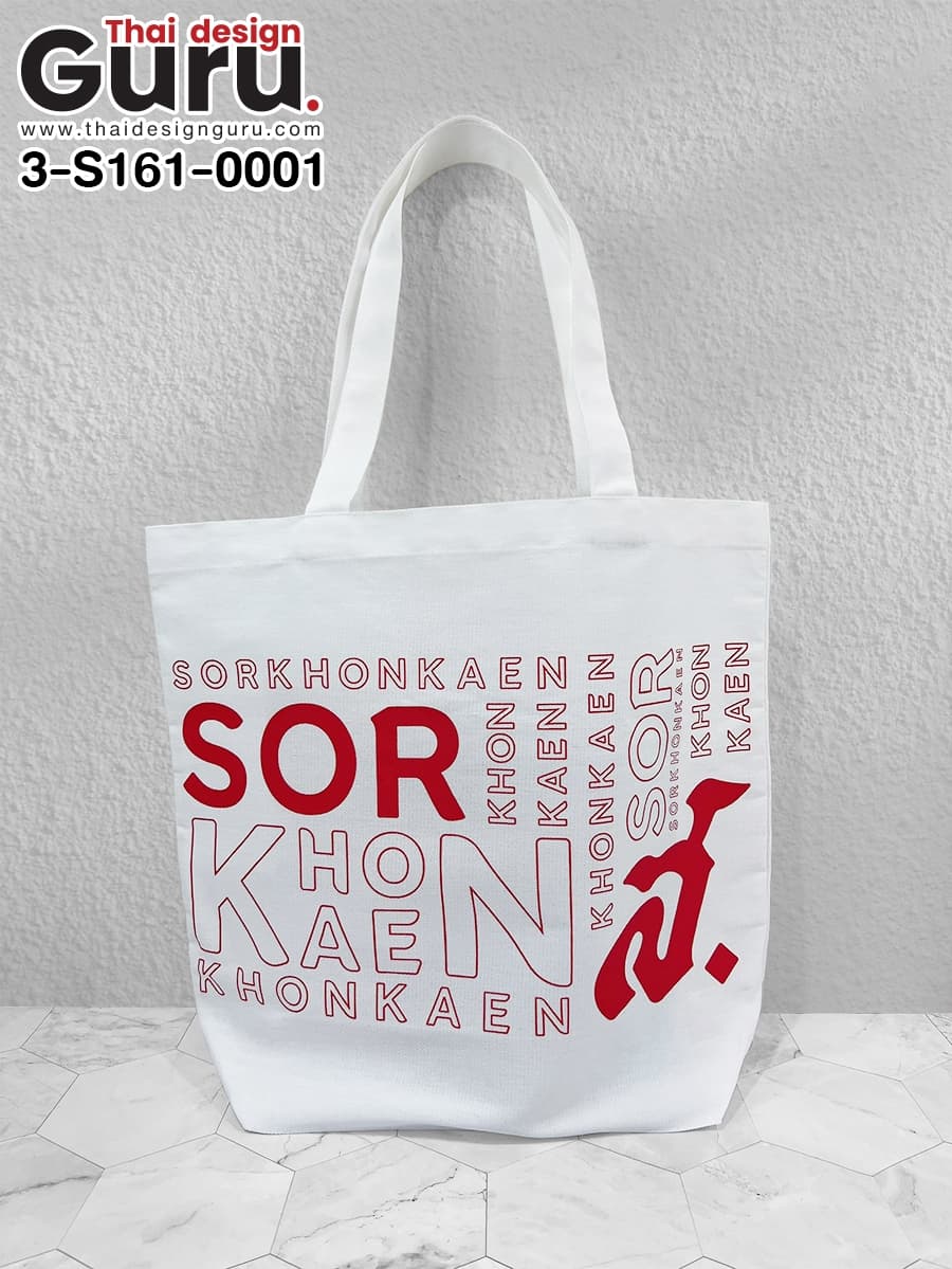 สั่งผลิตกระเป๋าผ้าดิบ สีครีม กระเป๋าผ้าดิบ สีครีม