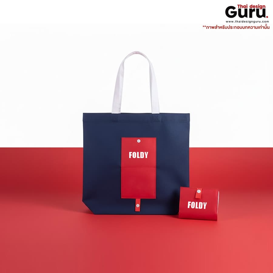 กระเป๋าช็อปปิ้งผ้าสปันบอนด์ กระเป๋าผ้าสปันบอนด์ พับได้