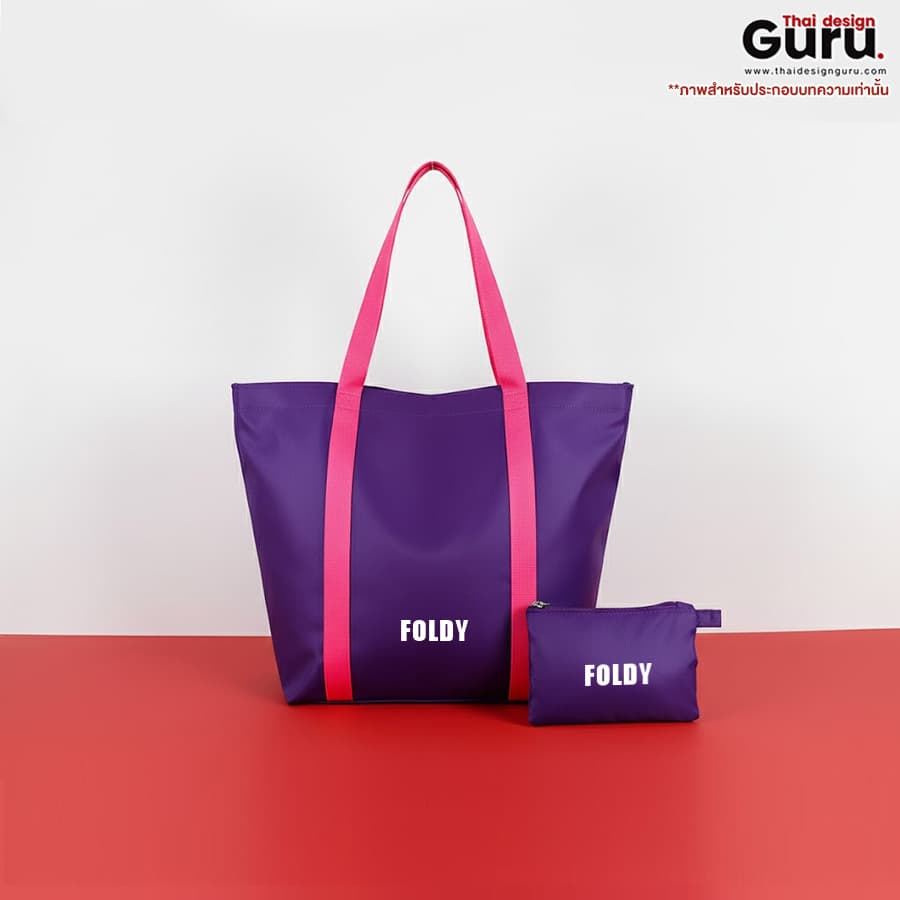 กระเป๋าช็อปปิ้งผ้าสปันบอนด์ กระเป๋าผ้าสปันบอนด์ พับได้