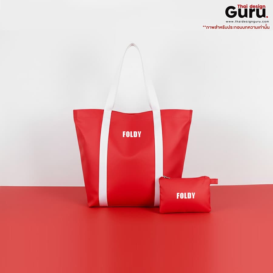 กระเป๋าช็อปปิ้งผ้าสปันบอนด์ กระเป๋าผ้าสปันบอนด์ พับได้