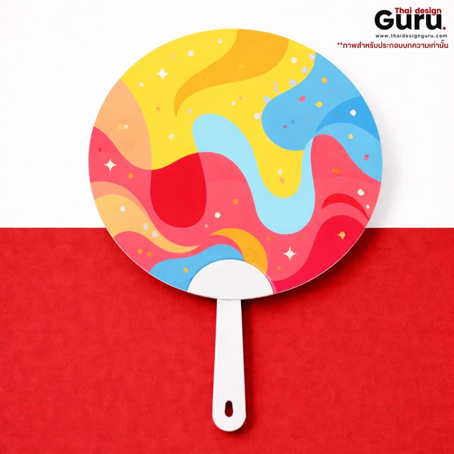 พัดพลาสติก