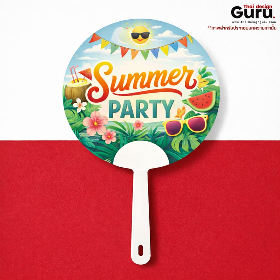 พัดพลาสติก