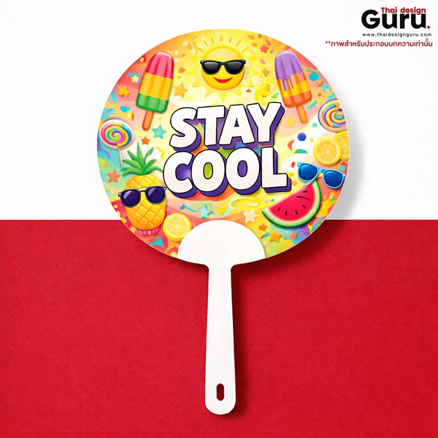 พัดพลาสติก