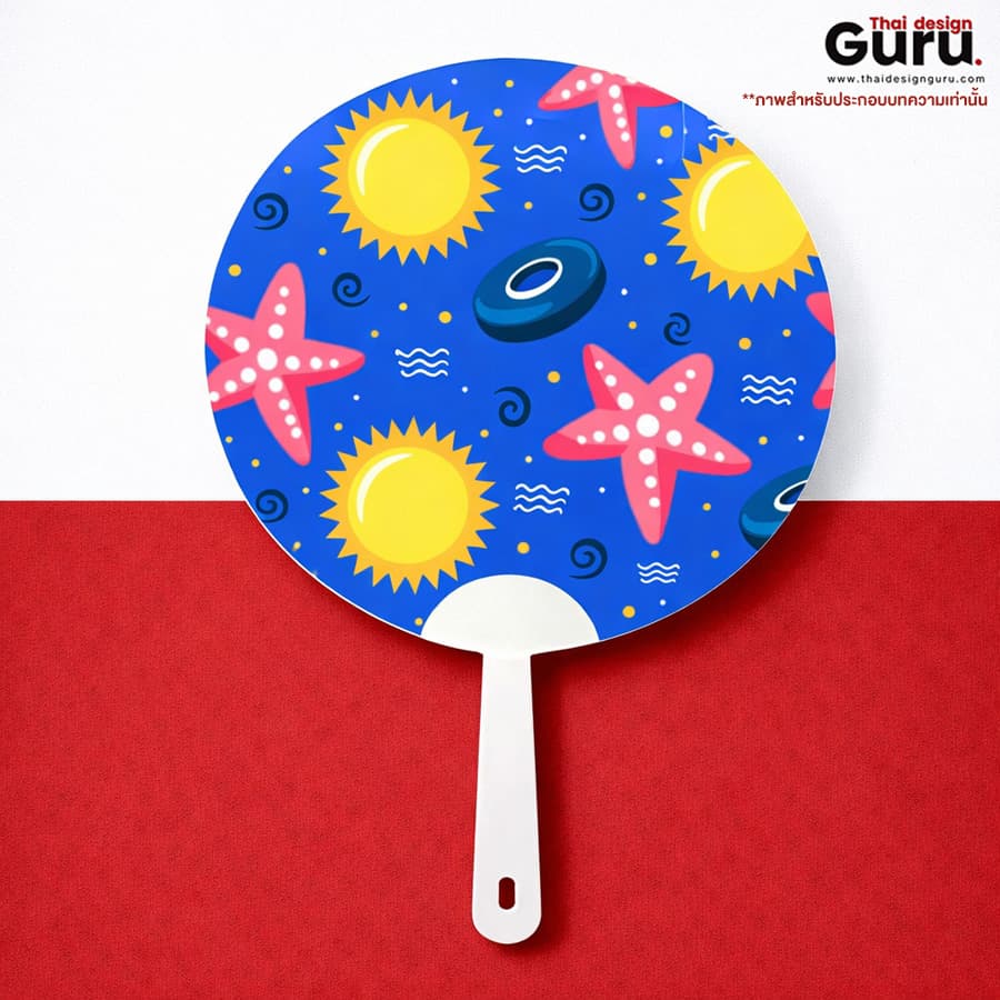 พัดพลาสติก