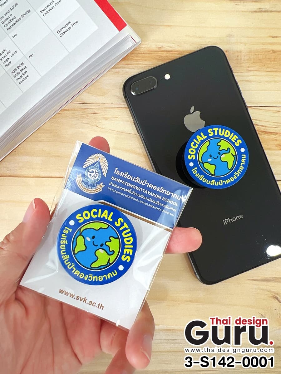 griptok โรงเรียน