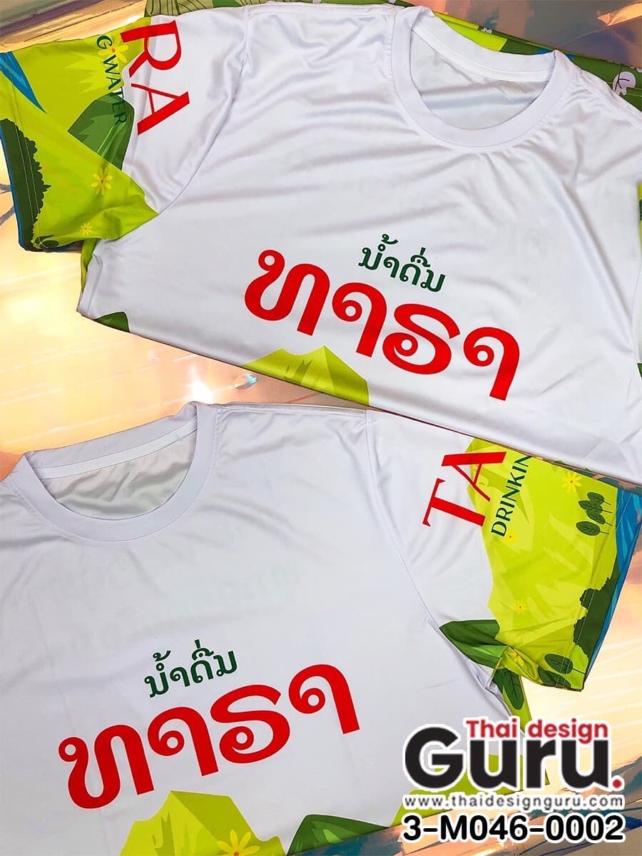 ผลิตเสื้อยืด พิมพ์เต็มตัว