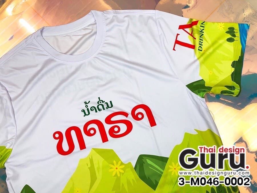 ผลิตเสื้อยืด พิมพ์เต็มตัว