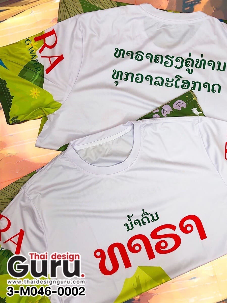 ผลิตเสื้อยืด พิมพ์เต็มตัว