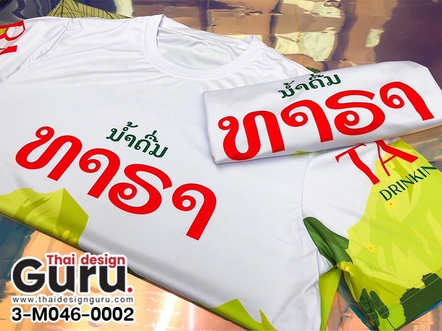 ผลิตเสื้อยืด พิมพ์เต็มตัว