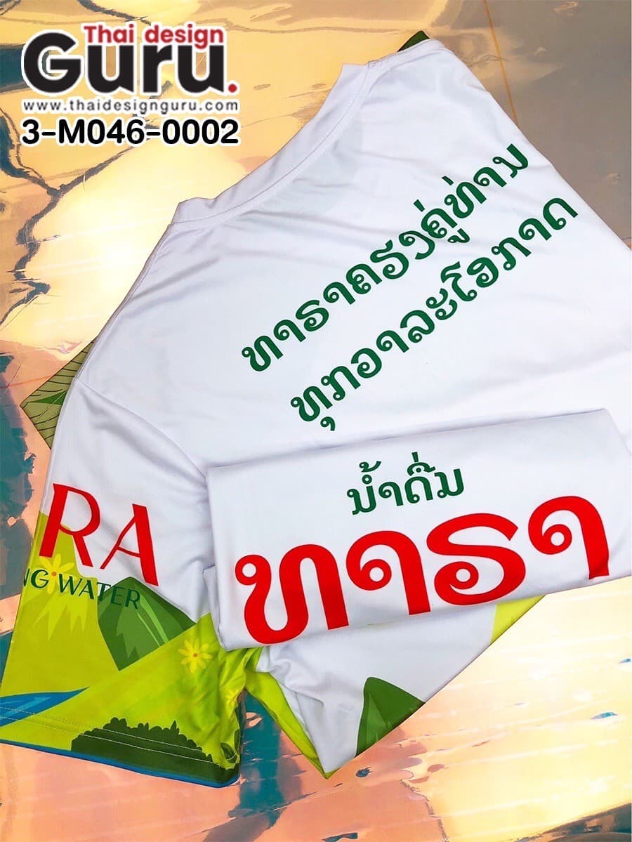 ผลิตเสื้อยืด พิมพ์เต็มตัว