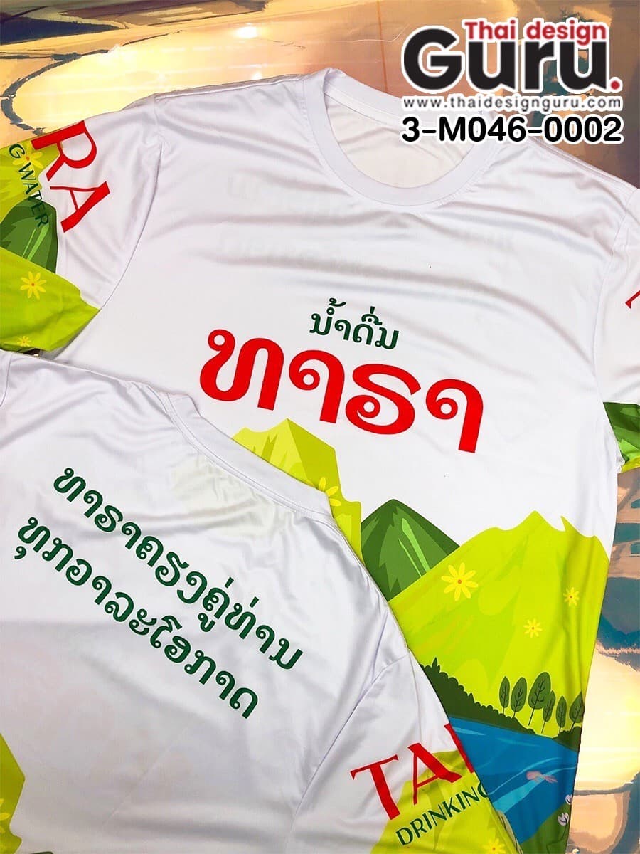 ผลิตเสื้อยืด พิมพ์เต็มตัว