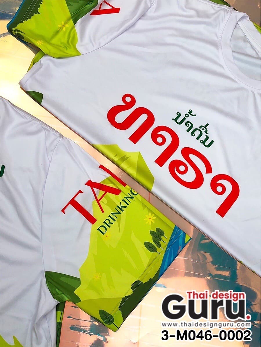 ผลิตเสื้อยืด พิมพ์เต็มตัว