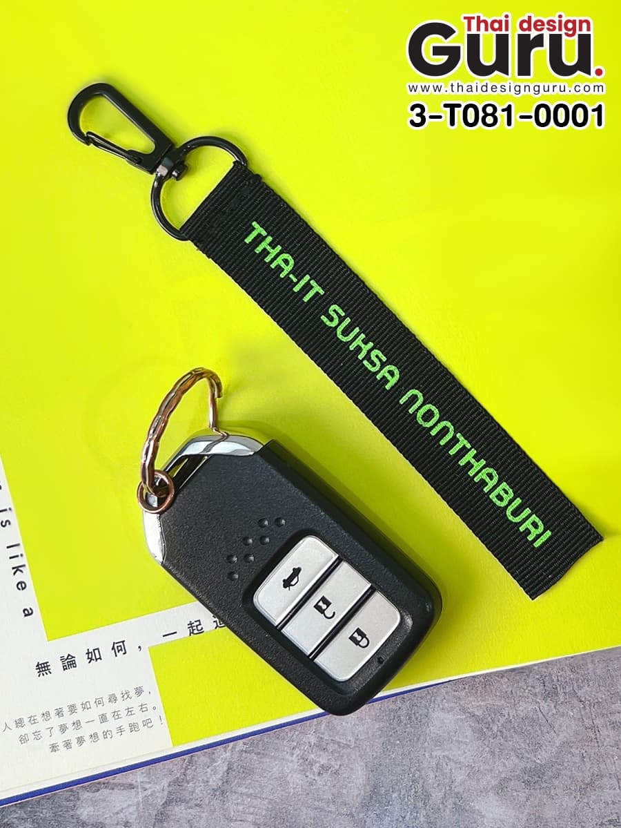 พวงกุญแจไนล่อนสีดำ