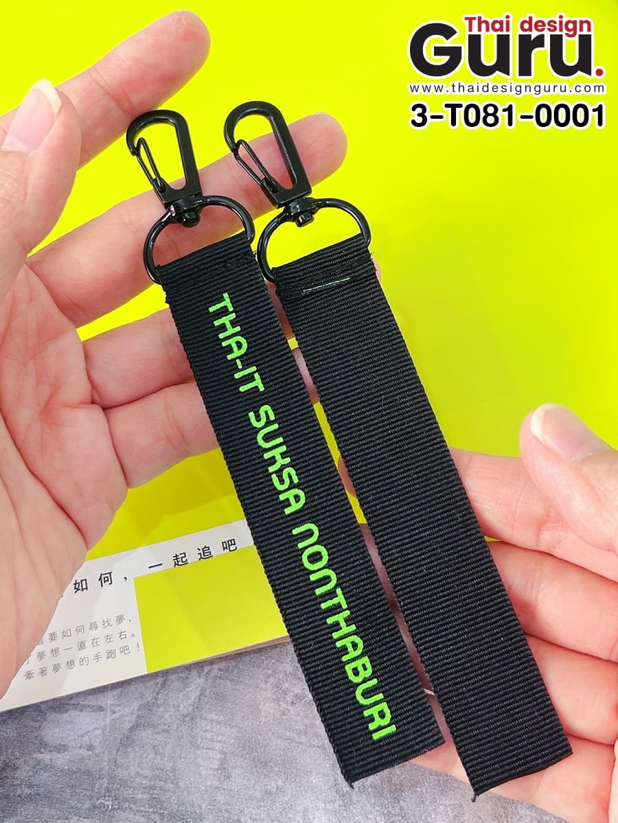 พวงกุญแจไนล่อนสีดำ