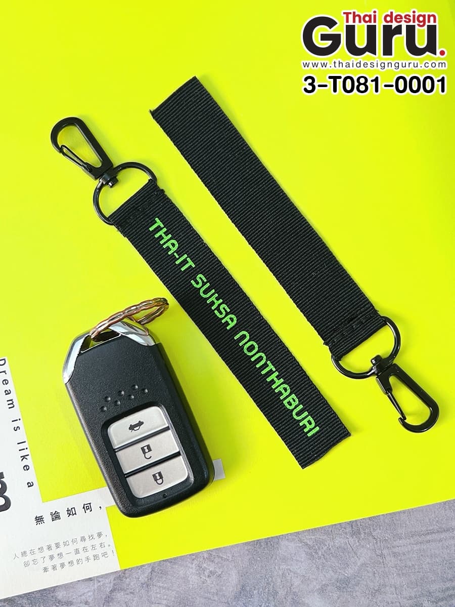 พวงกุญแจไนล่อนสีดำ