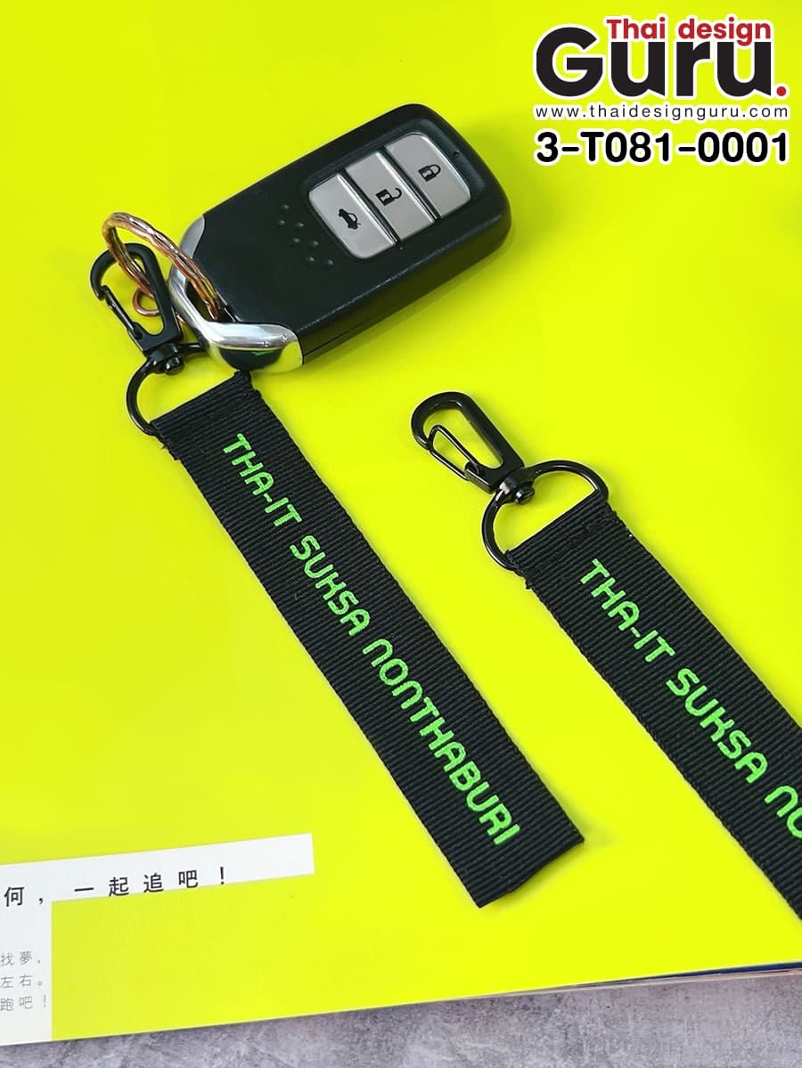 พวงกุญแจไนล่อนสีดำ