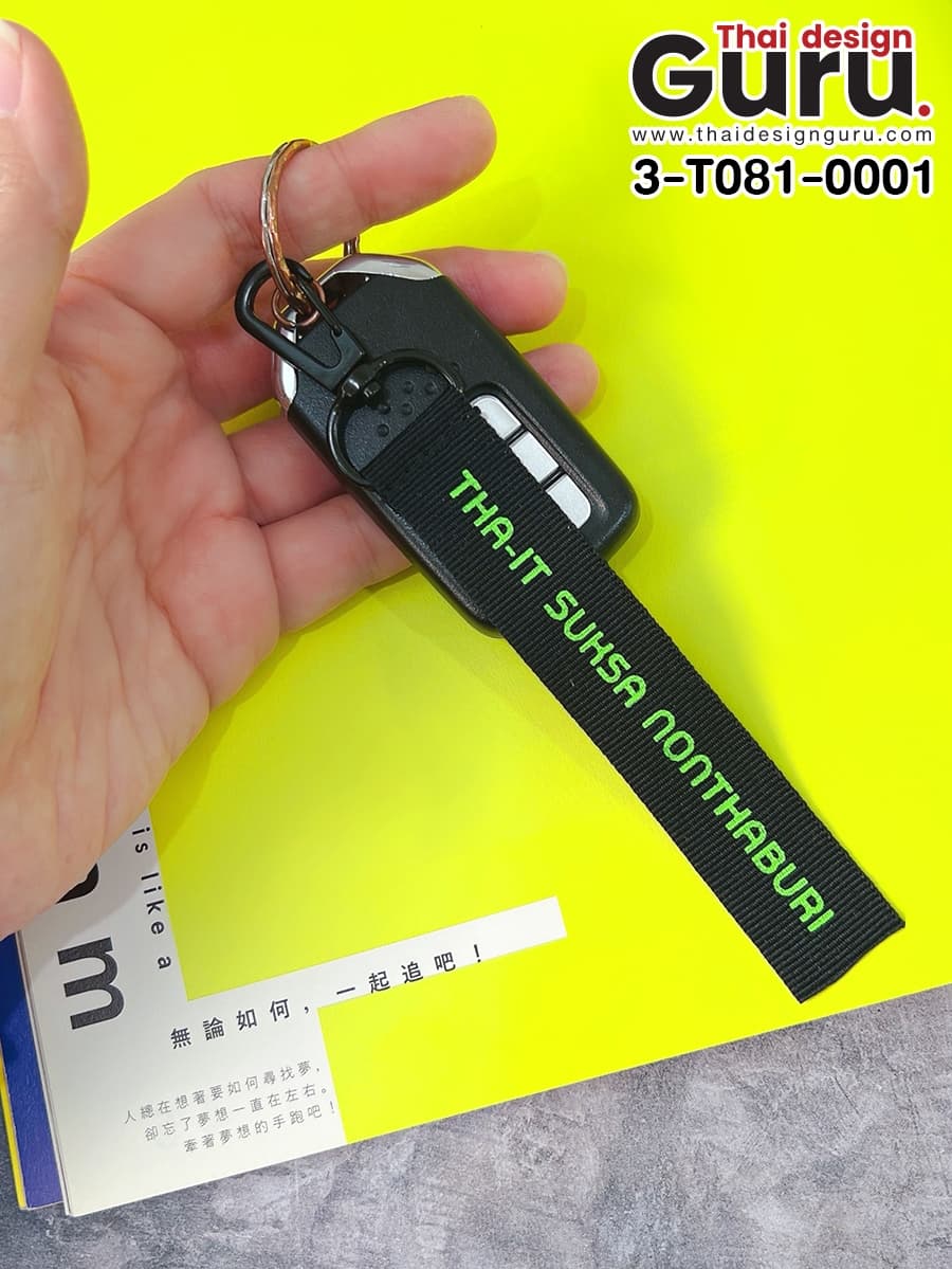 พวงกุญแจไนล่อนสีดำ