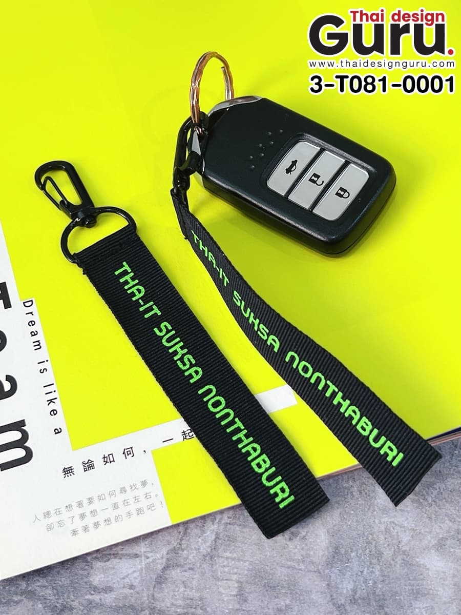 พวงกุญแจไนล่อนสีดำ