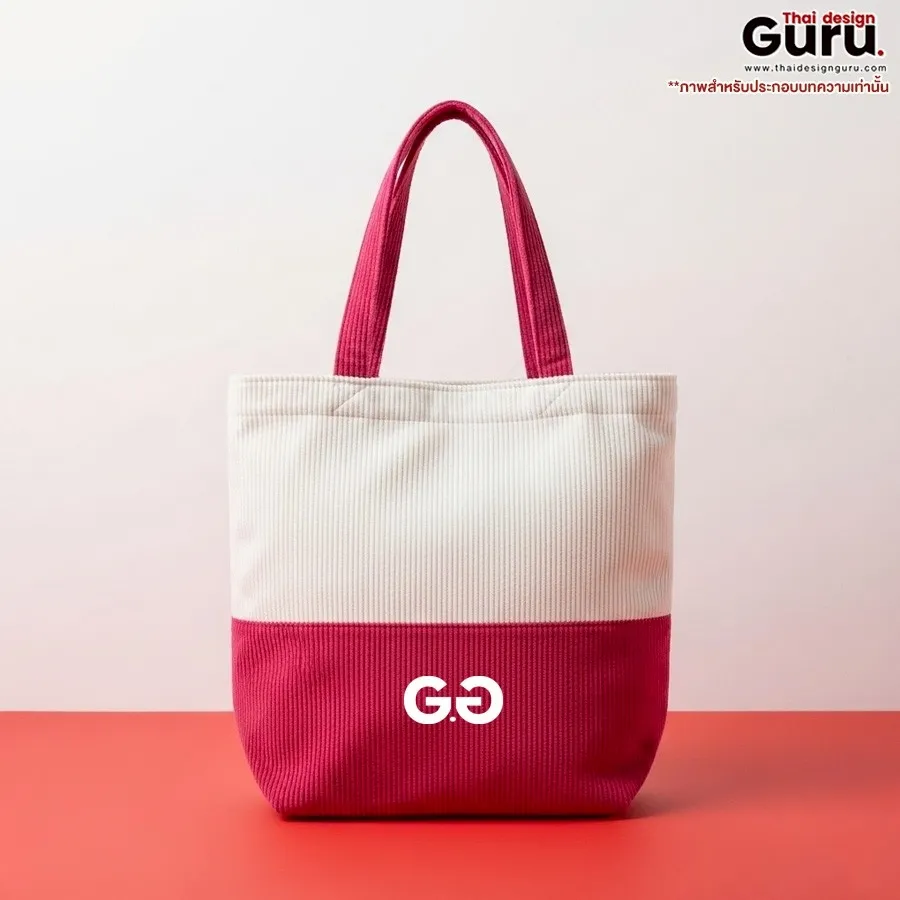 รับทำถุงผ้าช็อปปิ้ง