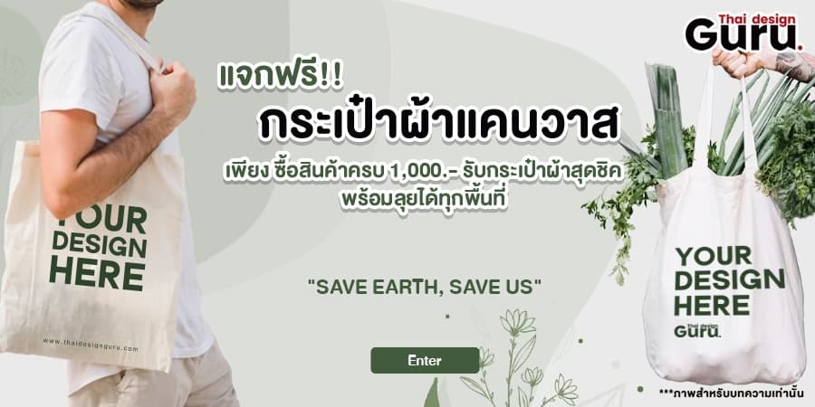 ของพรีเมี่ยม สร้างแบรนด์