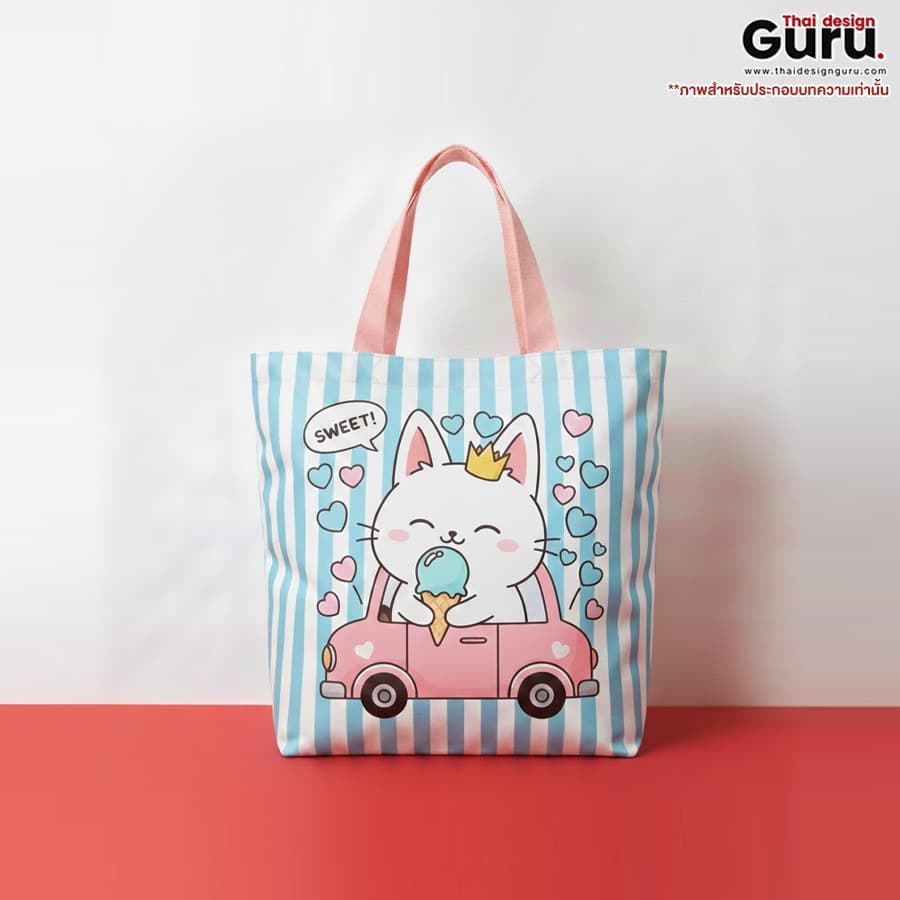 กระเป๋าถือหูหิ้ว