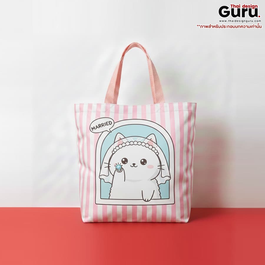 กระเป๋าถือหูหิ้ว