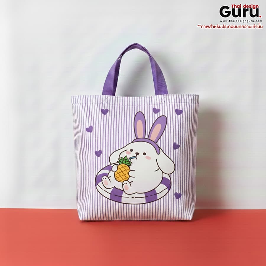 กระเป๋าถือหูหิ้ว