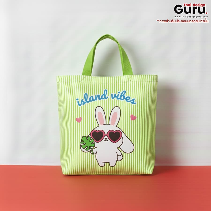 กระเป๋าถือหูหิ้ว