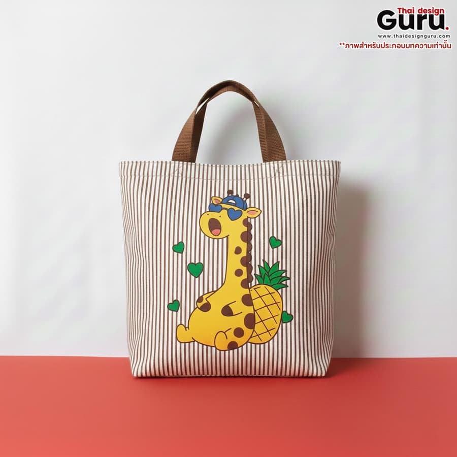 กระเป๋าถือหูหิ้ว