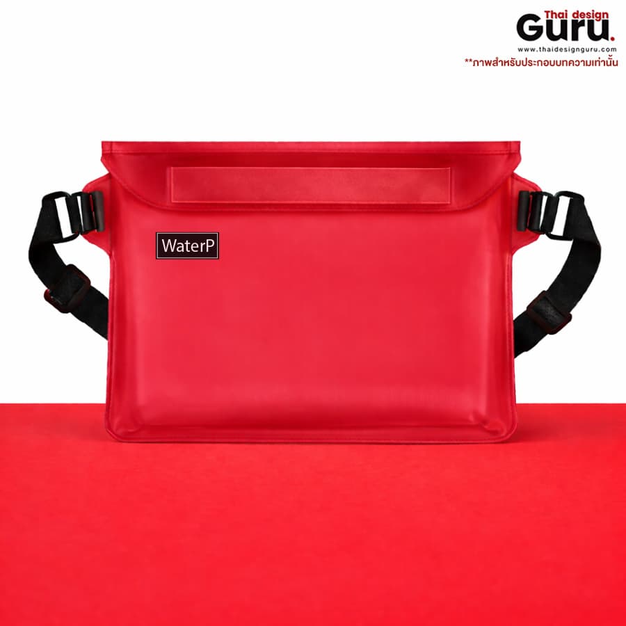 กระเป๋ากันน้ำ