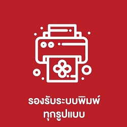 รองรับงานพิมพ์ทุกรูปแบบ